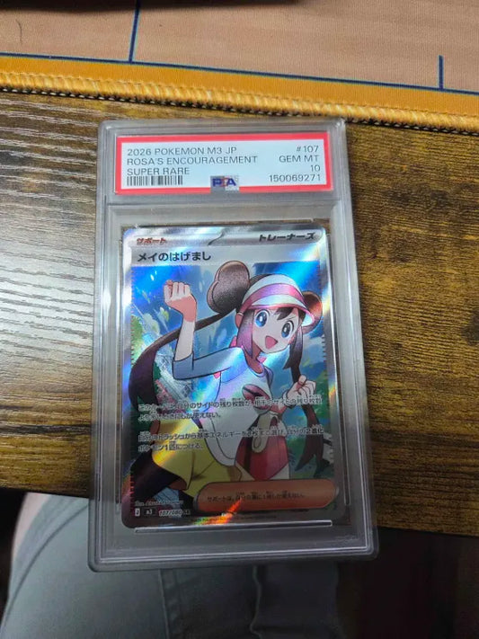 2026 Pokemon Japanese Rosa's Encouragement PSA Gem Mint 10