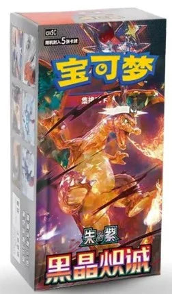 POKEMON CHINESE BLACK CRYSTAL BLAZING BOOSTER PACK.