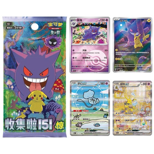 Pokemon Chinese 151c Surprise Slim Booster Pack. New.